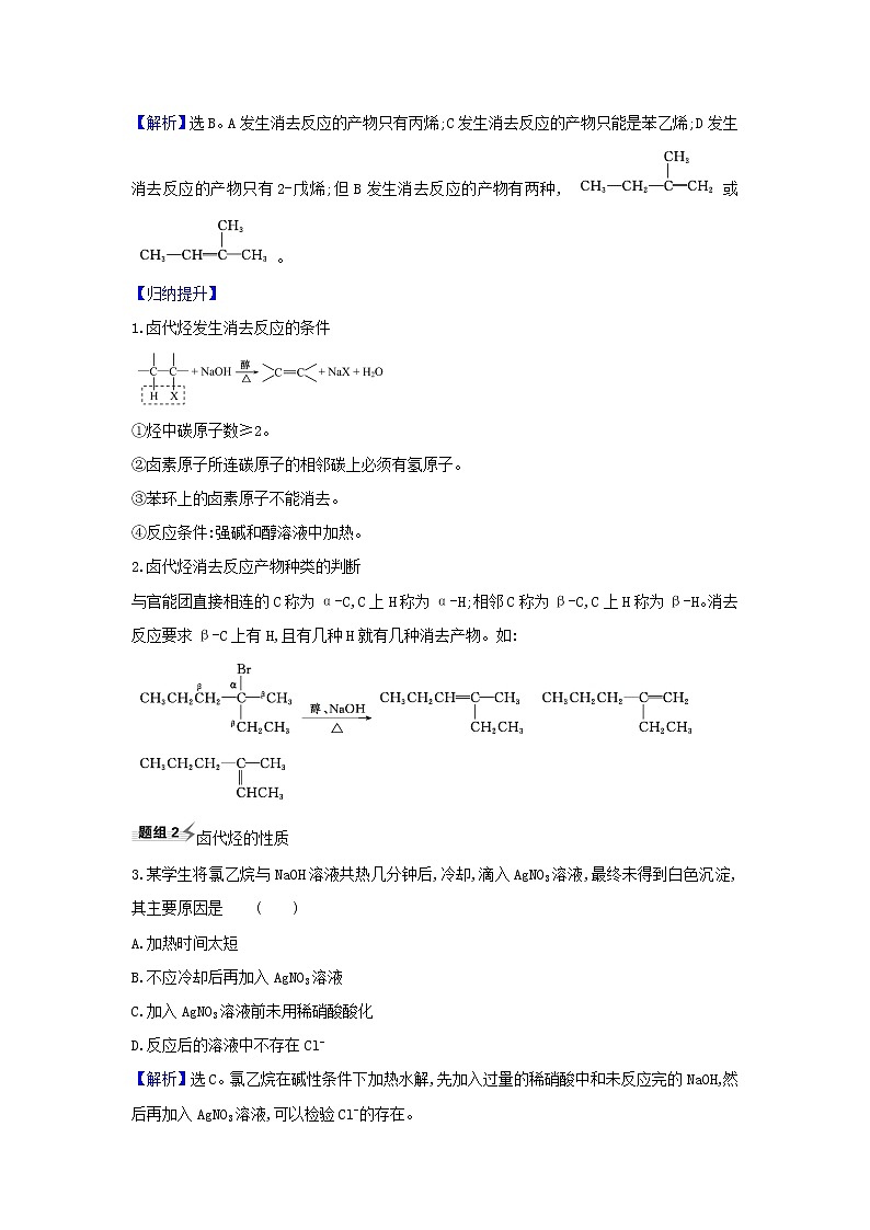 高考化学一轮复习题组训练9.3烃的衍生物1含解析第2页