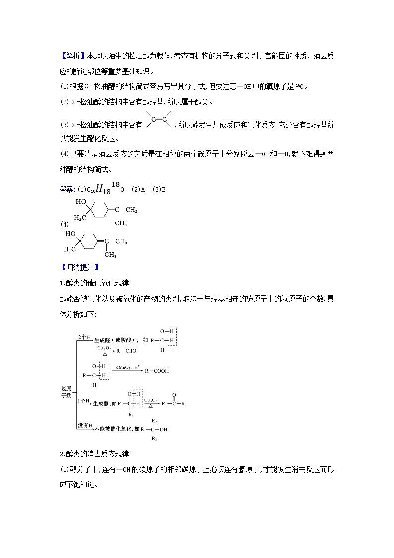 高考化学一轮复习题组训练9.3烃的衍生物2含解析第2页