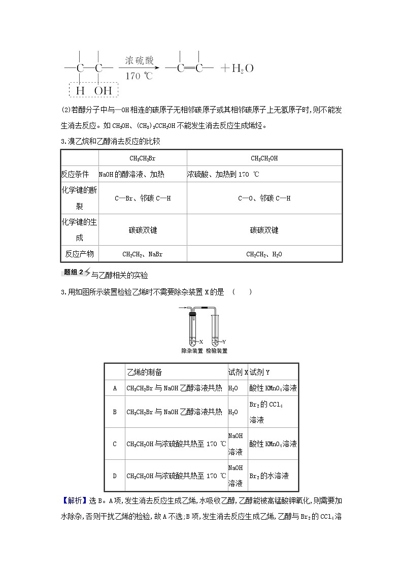 高考化学一轮复习题组训练9.3烃的衍生物2含解析第3页