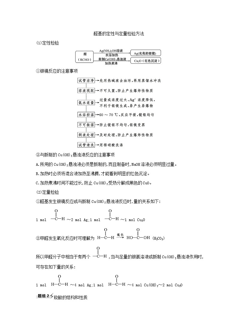高考化学一轮复习题组训练9.3烃的衍生物4含解析第2页