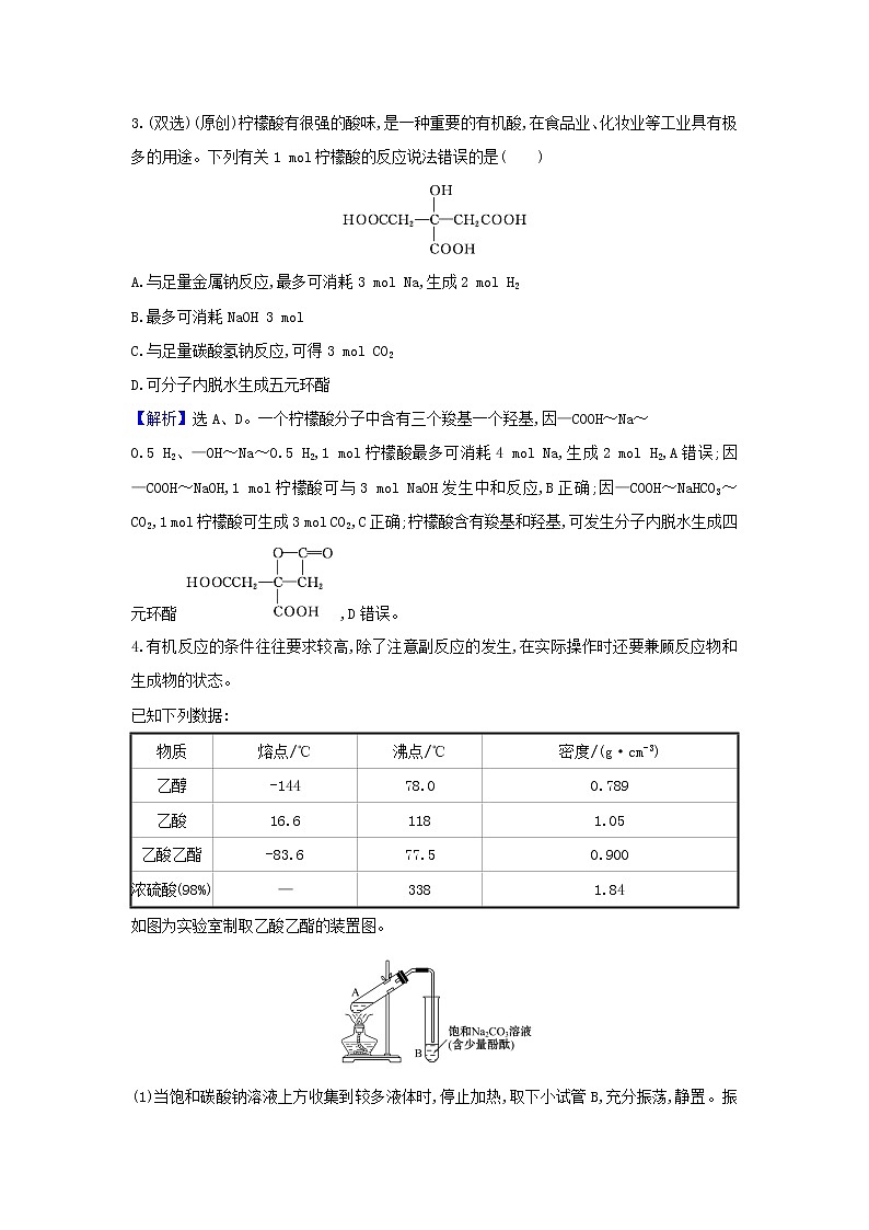 高考化学一轮复习题组训练9.3烃的衍生物4含解析第3页