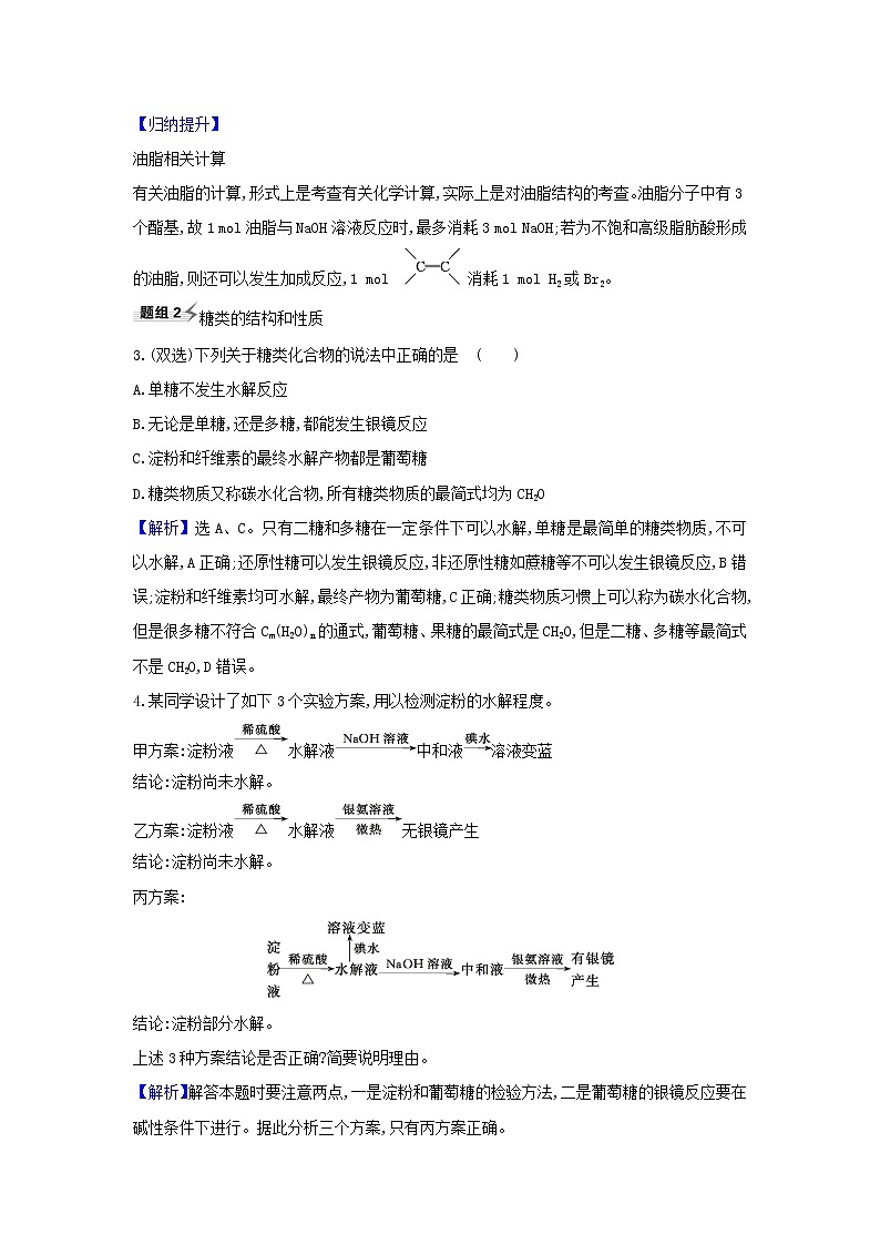 高考化学一轮复习题组训练9.4生命中的基础有机化学物质合成高分子化合物1含解析第2页