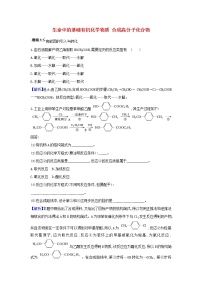 高考化学一轮复习题组训练9.4生命中的基础有机化学物质合成高分子化合物3含解析