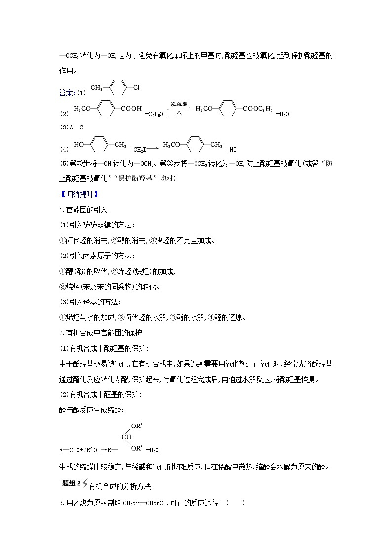 高考化学一轮复习题组训练9.4生命中的基础有机化学物质合成高分子化合物3含解析第2页