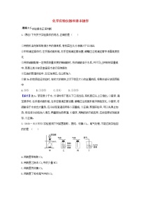 高考化学一轮复习题组训练10.1化学实验仪器和基本操作2含解析