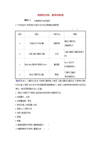 高考化学一轮复习题组训练10.2物质的分离提纯和检验1含解析