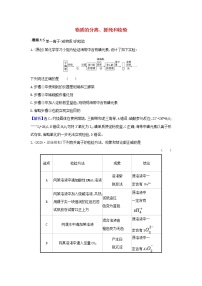 高考化学一轮复习题组训练10.2物质的分离提纯和检验2含解析