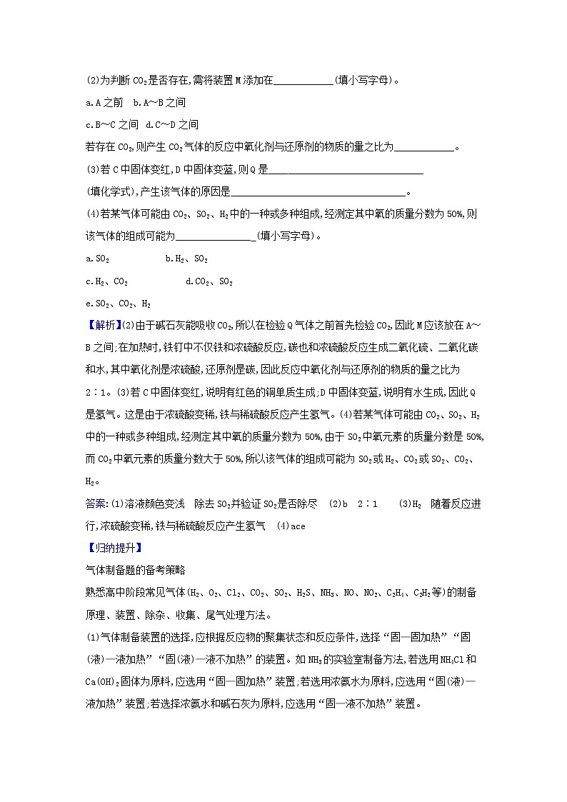 高考化学一轮复习题组训练10.3物质制备型综合实验1含解析第2页