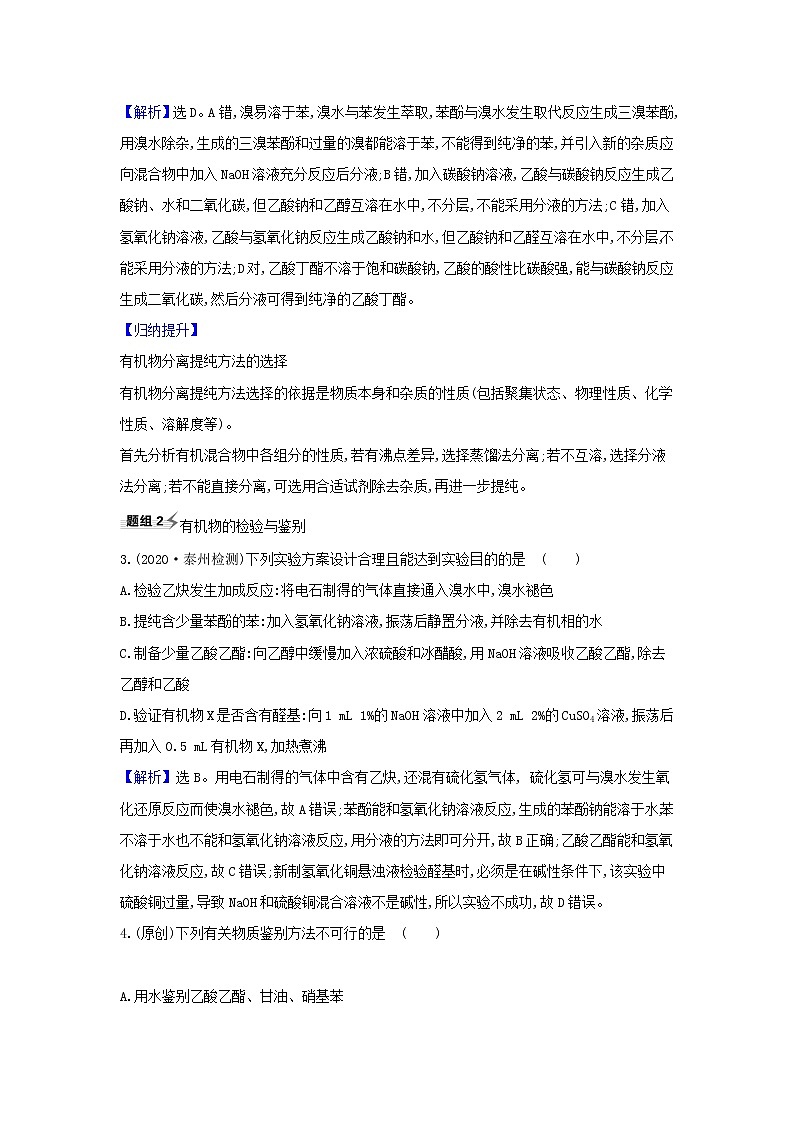高考化学一轮复习题组训练10.3物质制备型综合实验2含解析02