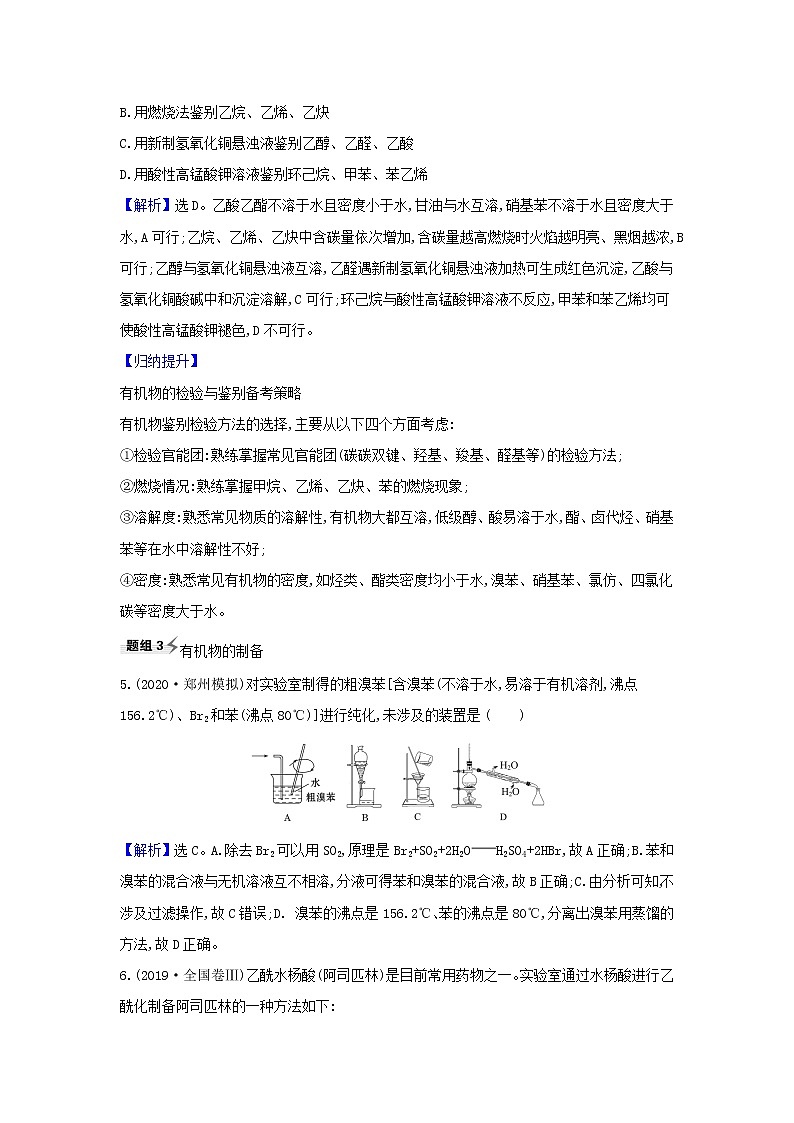 高考化学一轮复习题组训练10.3物质制备型综合实验2含解析03
