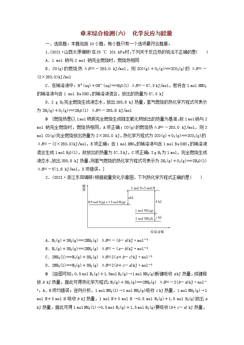 高考化学一轮复习专题突破六“隔膜”在电化学中的应用训练含解析第1页