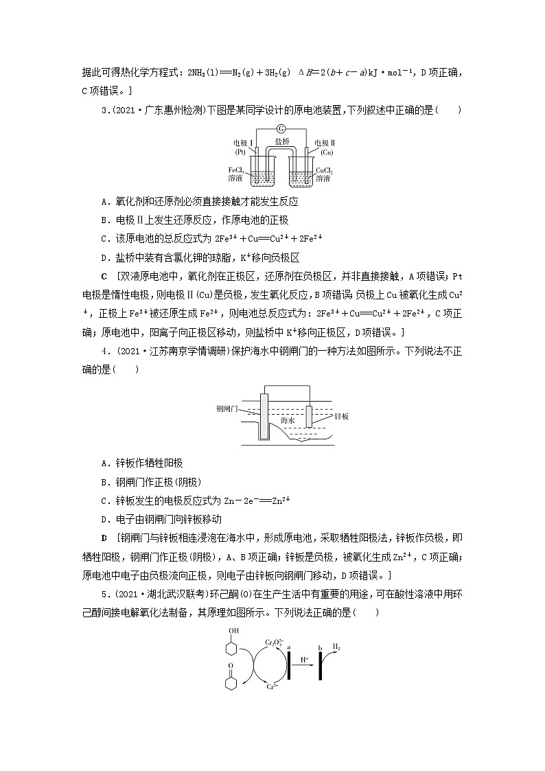 高考化学一轮复习专题突破六“隔膜”在电化学中的应用训练含解析第2页