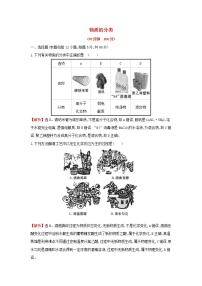 全国通用版2022版高考化学一轮复习第2章化学物质及其变化1物质的分类课时作业含解析