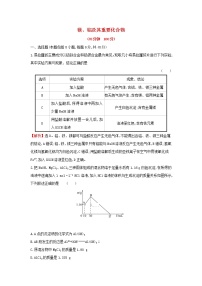 全国通用版2022版高考化学一轮复习第3章金属及其化合物2镁铝及其重要化合物课时作业含解析