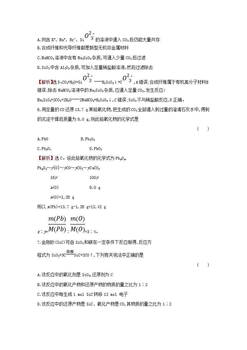 全国通用版2022版高考化学一轮复习第4章非金属及化合物1无机非金属材料的主角__硅课时作业含解析第3页