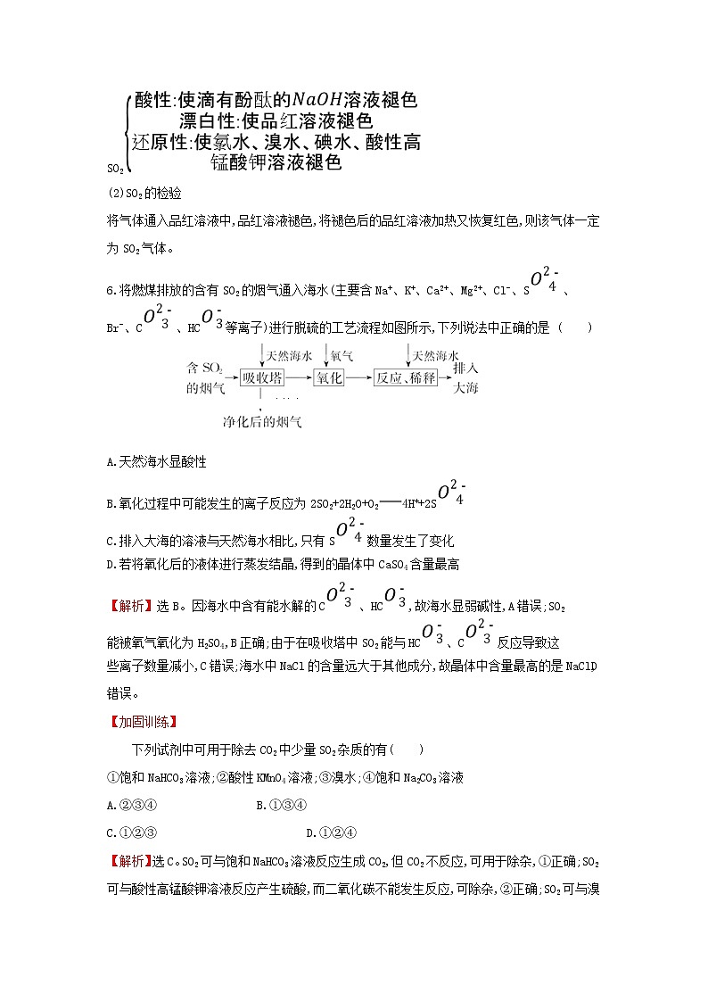 全国通用版2022版高考化学一轮复习第4章非金属及化合物3硫及其重要化合物课时作业含解析 练习03