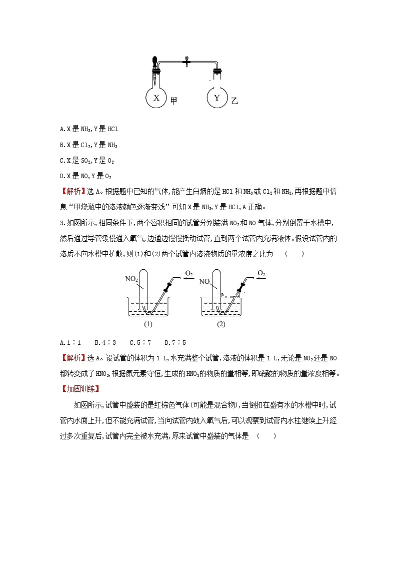 全国通用版2022版高考化学一轮复习第4章非金属及化合物4氮及其重要化合物课时作业含解析 练习02
