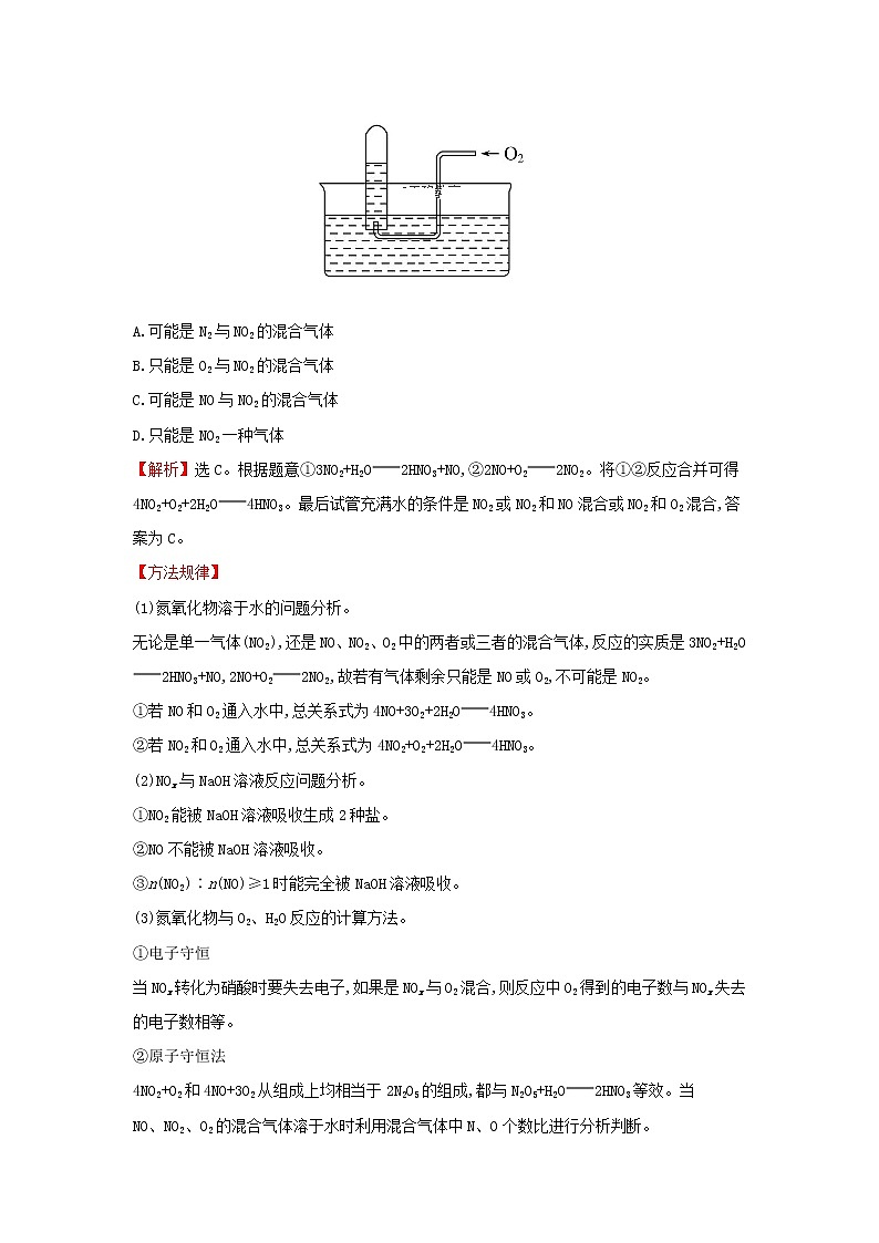 全国通用版2022版高考化学一轮复习第4章非金属及化合物4氮及其重要化合物课时作业含解析 练习03