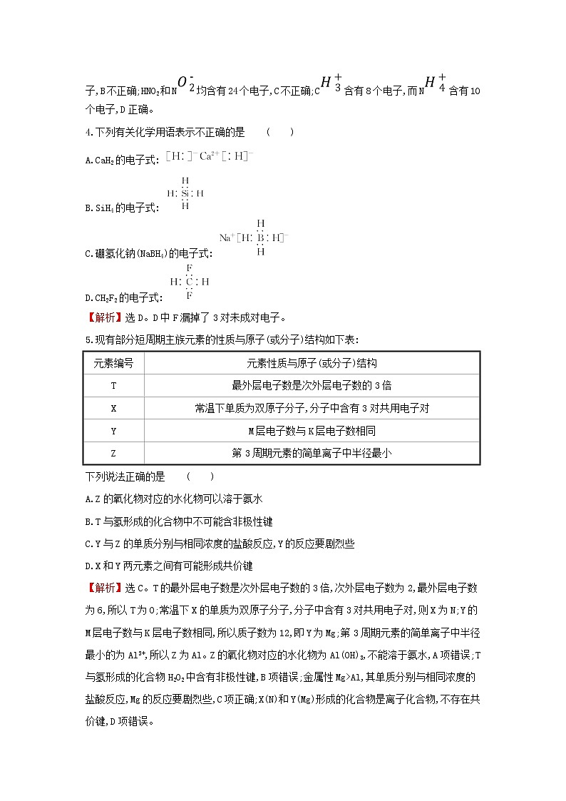 全国通用版2022版高考化学一轮复习第5章物质结构元素周期律1原子结构化学键课时作业含解析第2页