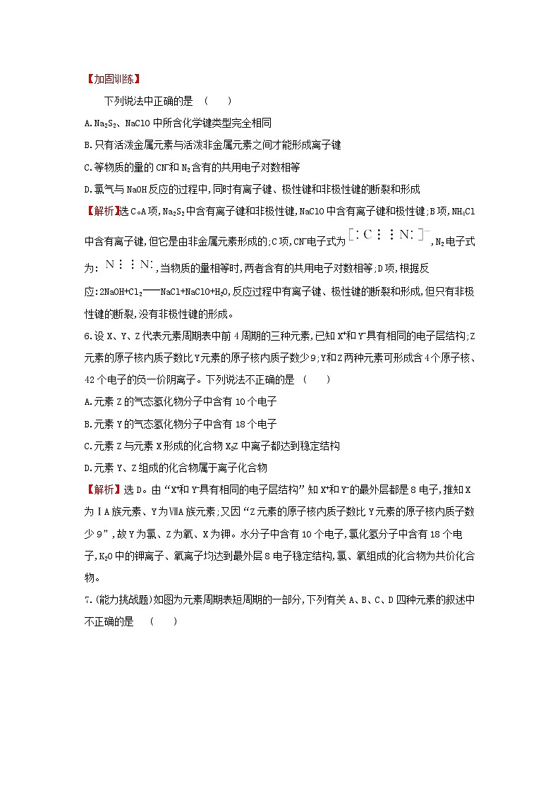 全国通用版2022版高考化学一轮复习第5章物质结构元素周期律1原子结构化学键课时作业含解析第3页