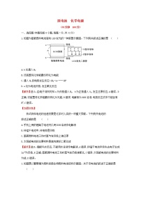 全国通用版2022版高考化学一轮复习第6章化学反应与能量2原电池化学电源课时作业含解析