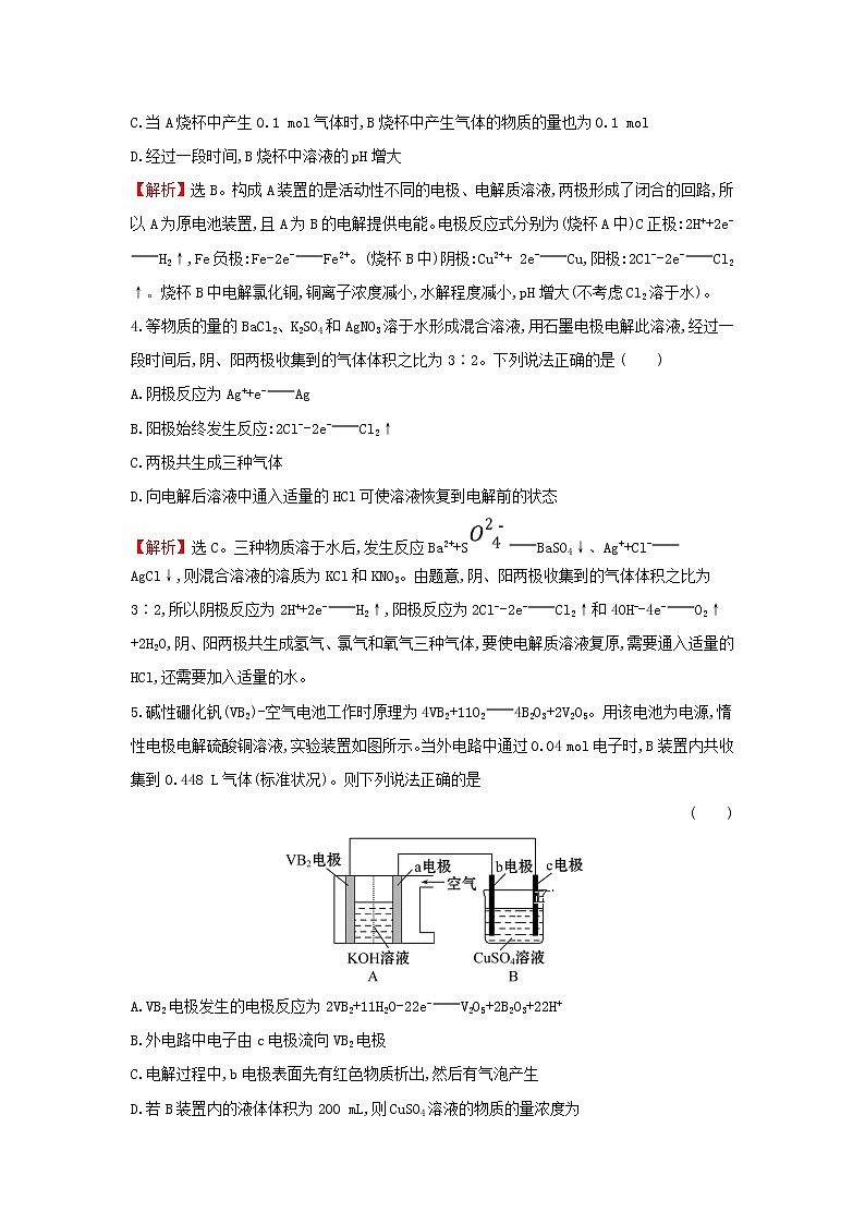全国通用版2022版高考化学一轮复习第6章化学反应与能量3电解池金属的电化学腐蚀与防护课时作业含解析第3页