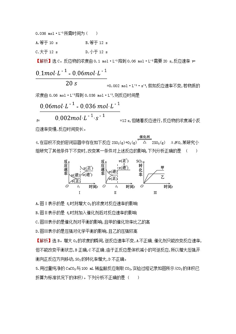 全国通用版2022版高考化学一轮复习第7章化学反应速率和化学平衡1化学反应速率及影响因素课时作业含解析 练习03