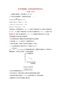 全国通用版2022版高考化学一轮复习第7章化学反应速率和化学平衡3化学平衡常数化学反应进行的方向2课时作业含解析