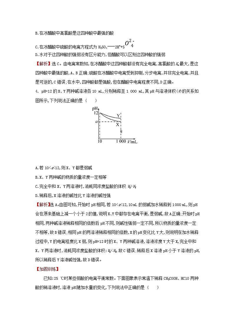 全国通用版2022版高考化学一轮复习第8章水溶液中的离子平衡1弱电解质的电离课时作业含解析 练习02