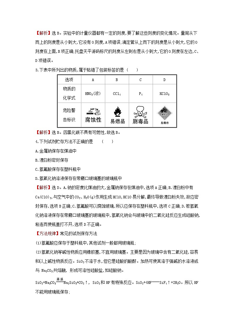 全国通用版2022版高考化学一轮复习第9章无机实验1化学实验的基本操作课时作业含解析第2页