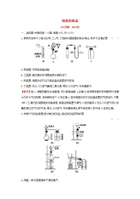 全国通用版2022版高考化学一轮复习第9章无机实验2物质的制备课时作业含解析