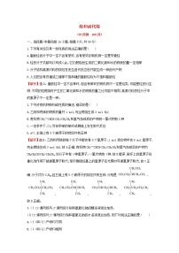 全国通用版2022版高考化学一轮复习第10章B有机化学基础B.2烃和卤代烃课时作业含解析