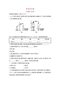 全国通用版2022版高考化学一轮复习第11章有机实验1有机实验课时作业含解析