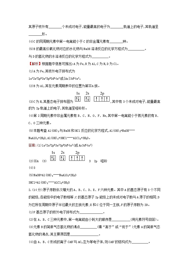 全国通用版2022版高考化学一轮复习第12章物质结构与性质1原子结构与性质课时作业含解析第3页