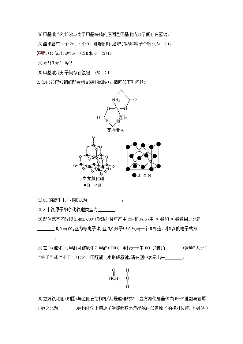 全国通用版2022版高考化学一轮复习第12章物质结构与性质2分子结构与性质课时作业含解析第2页