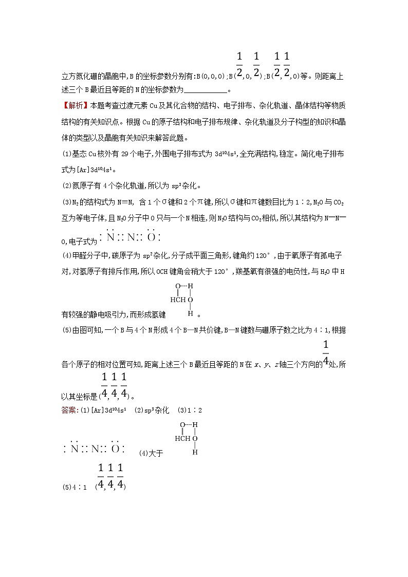 全国通用版2022版高考化学一轮复习第12章物质结构与性质2分子结构与性质课时作业含解析第3页