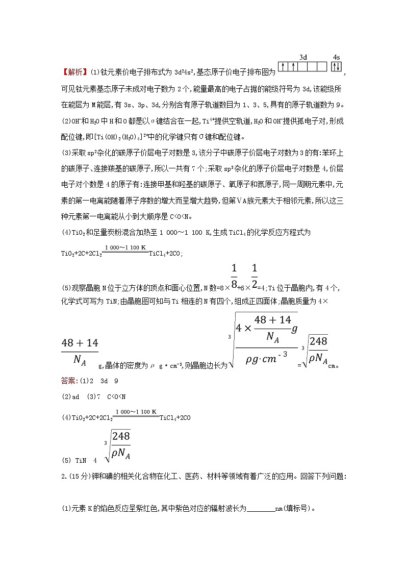 全国通用版2022版高考化学一轮复习第12章物质结构与性质3晶体结构与性质课时作业含解析 练习02