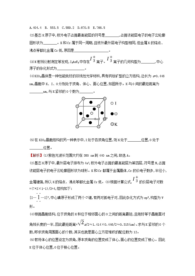 全国通用版2022版高考化学一轮复习第12章物质结构与性质3晶体结构与性质课时作业含解析 练习03
