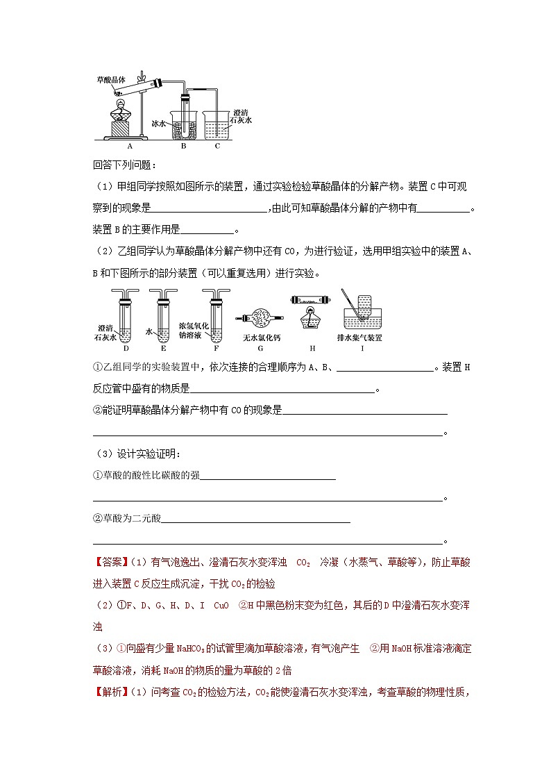 通用版2022届高三化学一轮复习强化训练化学实验含解析第2页