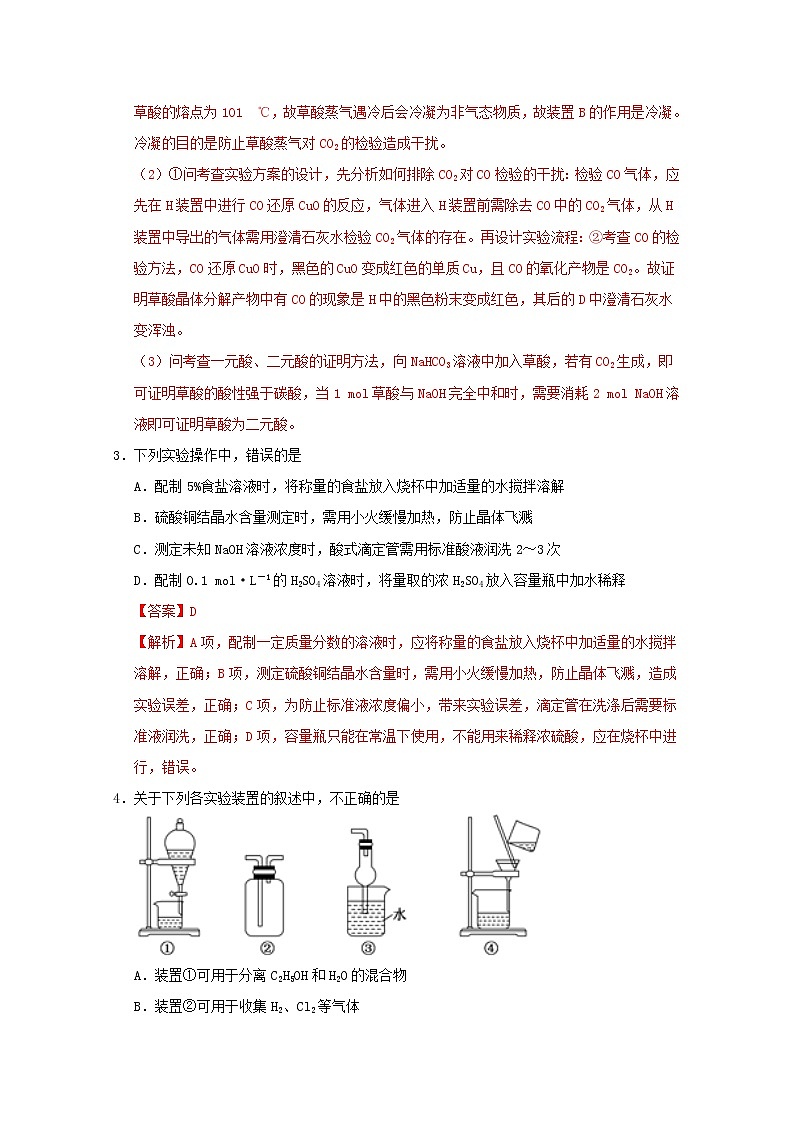 通用版2022届高三化学一轮复习强化训练化学实验含解析第3页