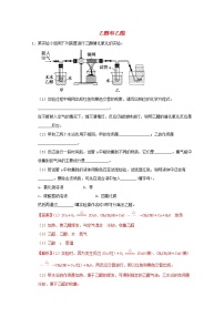 通用版2022届高三化学一轮复习强化训练乙醇和乙酸含解析