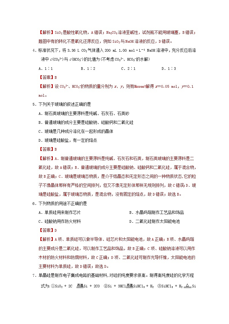 通用版2022届高三化学一轮复习强化训练非金属硅硫氮及其化合物含解析第2页