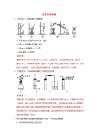 通用版2022届高三化学一轮复习强化训练化学实验基础含解析