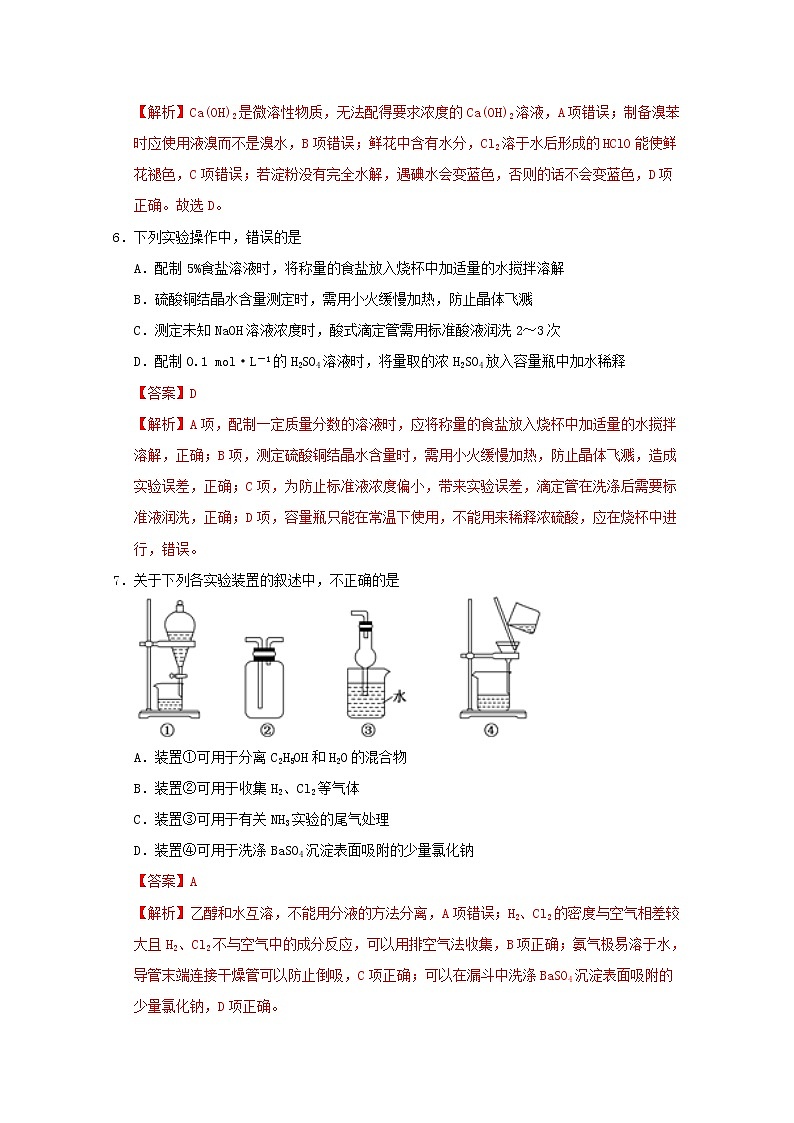 通用版2022届高三化学一轮复习强化训练化学实验基础含解析第3页