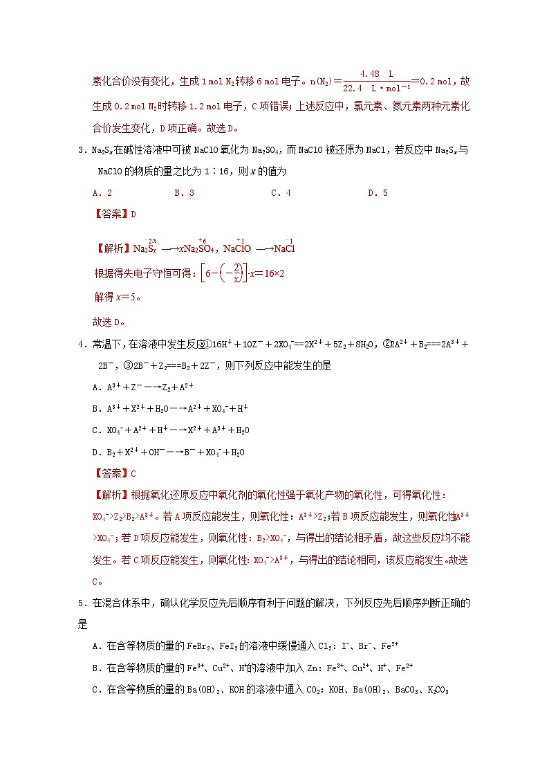 通用版2022届高三化学一轮复习强化训练氧化还原反应及其应用含解析02