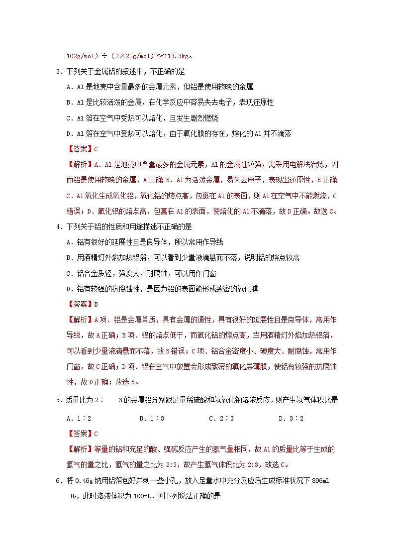 通用版2022届高三化学一轮复习强化训练铝及其化合物含解析第3页
