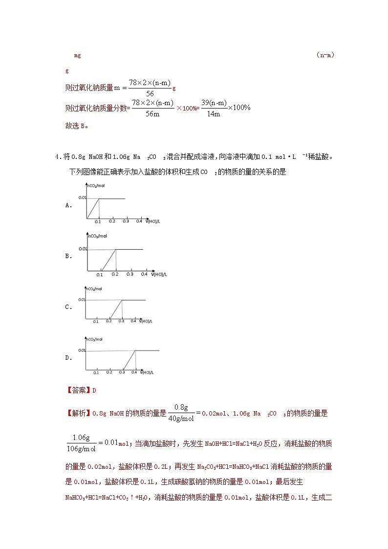 通用版2022届高三化学一轮复习强化训练碱金属铝及其化合物含解析第2页