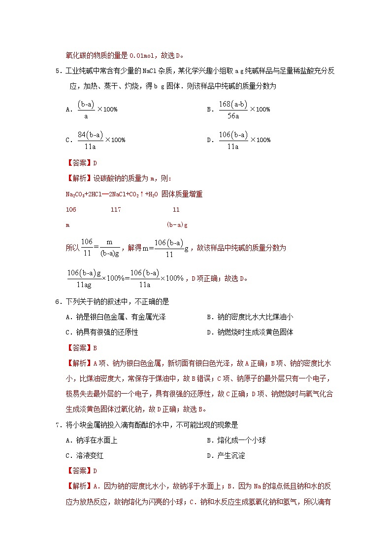 通用版2022届高三化学一轮复习强化训练碱金属铝及其化合物含解析第3页