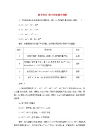 通用版2022届高三化学一轮复习强化训练离子共存离子的检验和推断含解析