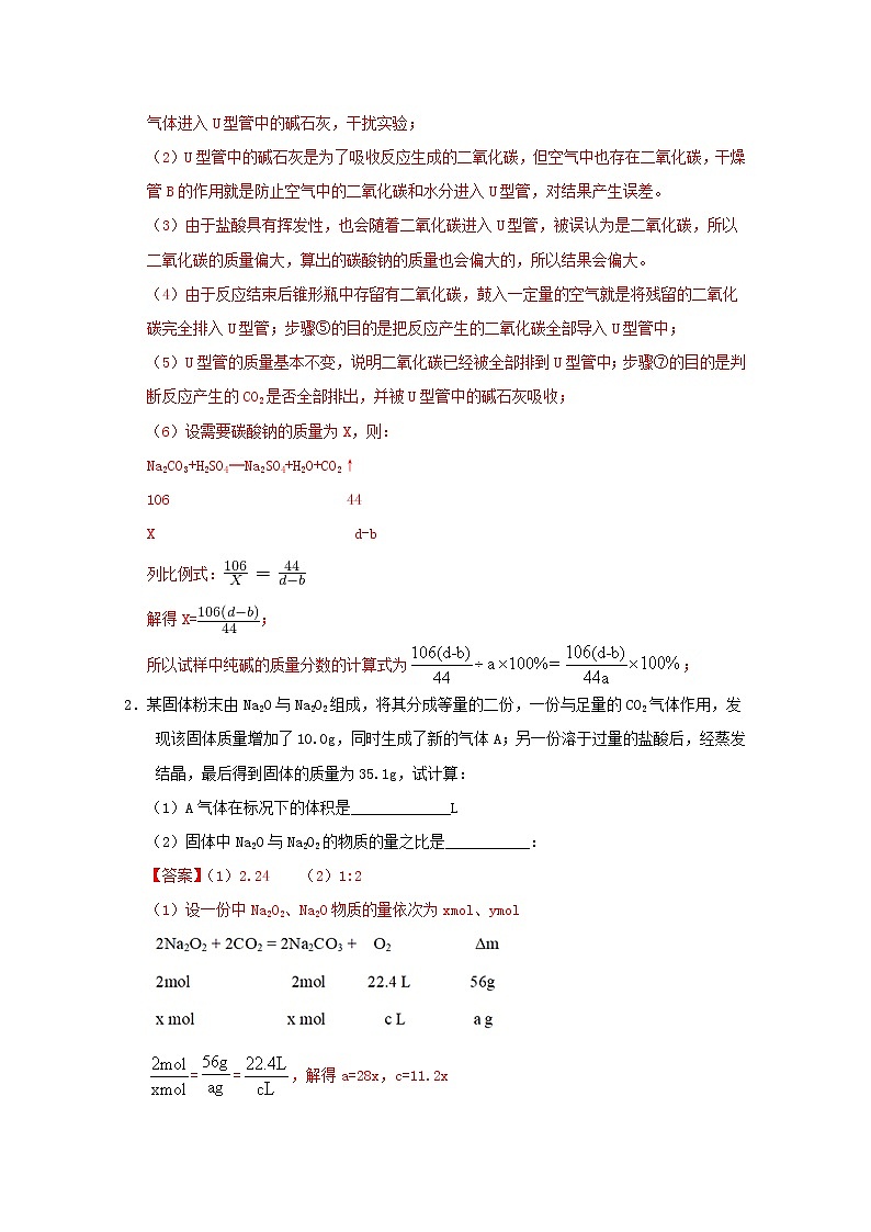 通用版2022届高三化学一轮复习强化训练碱金属含解析第2页